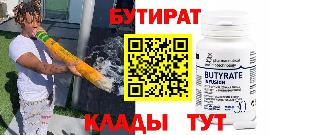 БУТИРАТ 99% Шарыпово