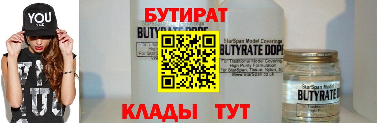Бутират  Бутират буратино  Вход с VPN  Шарыпово 