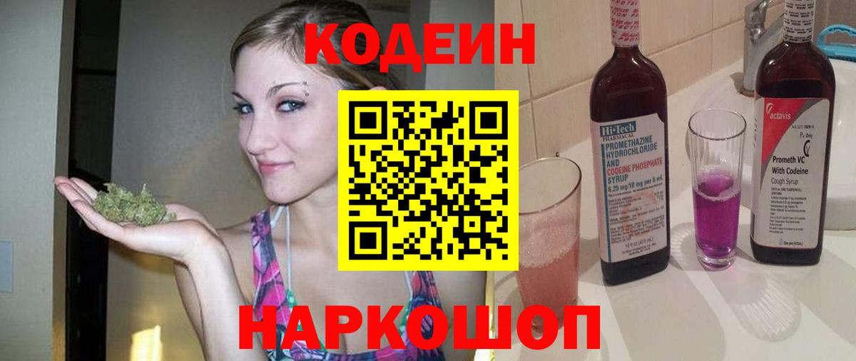 Шарыпово  Кодеиновый сироп Lean напиток Lean (лин)  Вход с VPN 