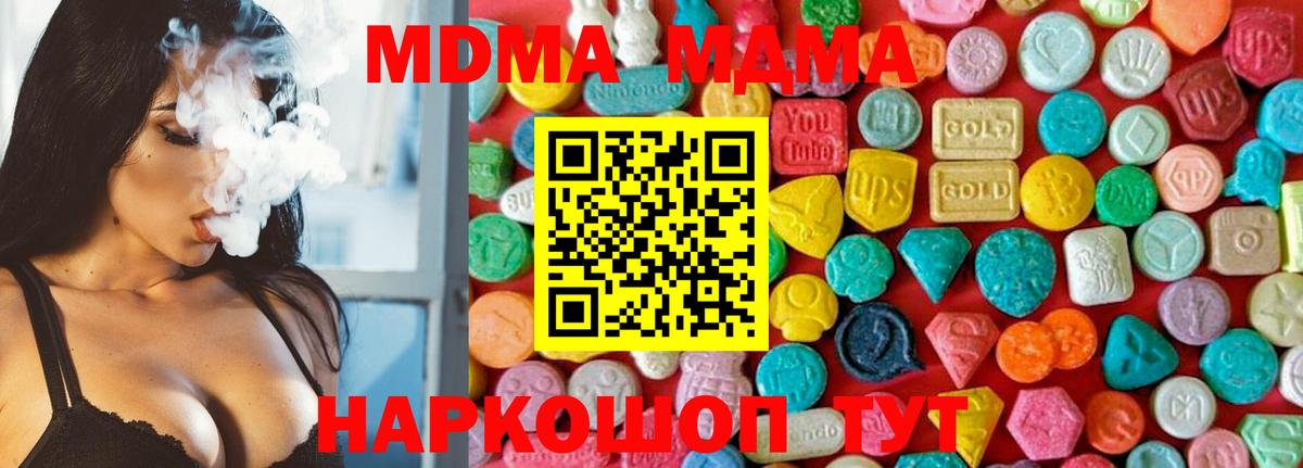 МДМА VHQ  MDMA  Шарыпово  Вход с VPN  MDMA молли 