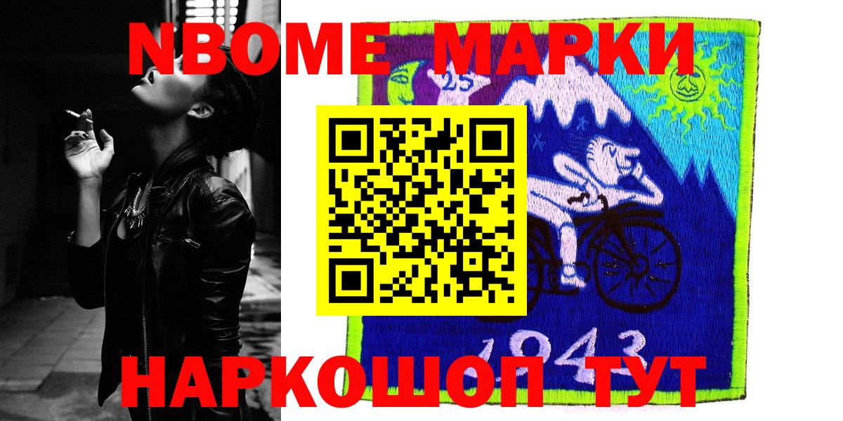 Марки NBOMe 1,5мг Шарыпово